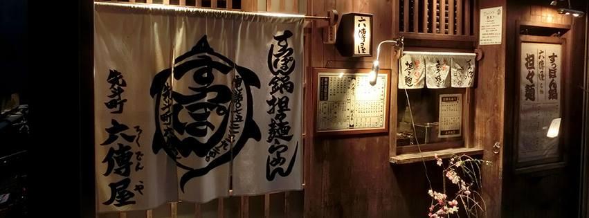 京都・先斗町で安く飲める！おすすめの安い居酒屋5選