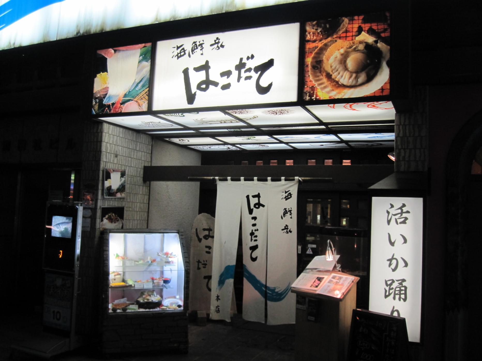 中島公園の近くの人気おすすめレストラン５選！アクセス抜群！