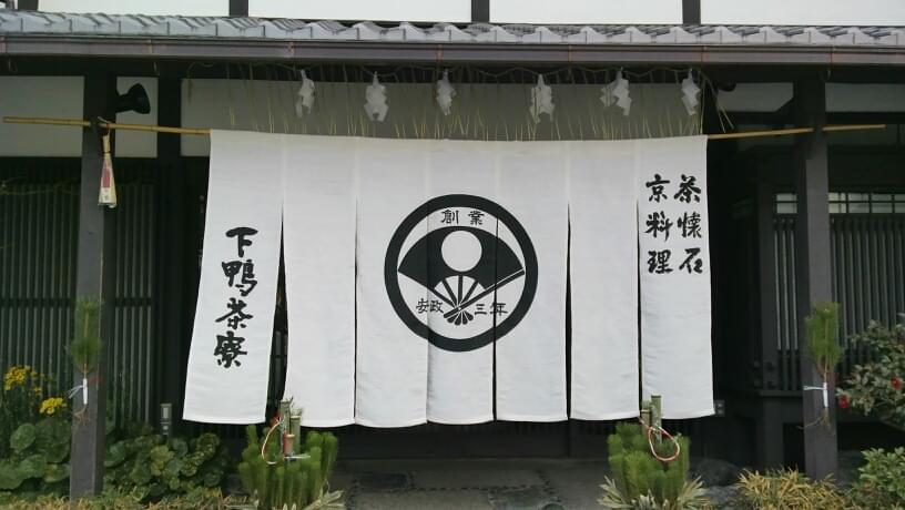 京都・下鴨神社を参拝した後に！ランチがおいしい店5選