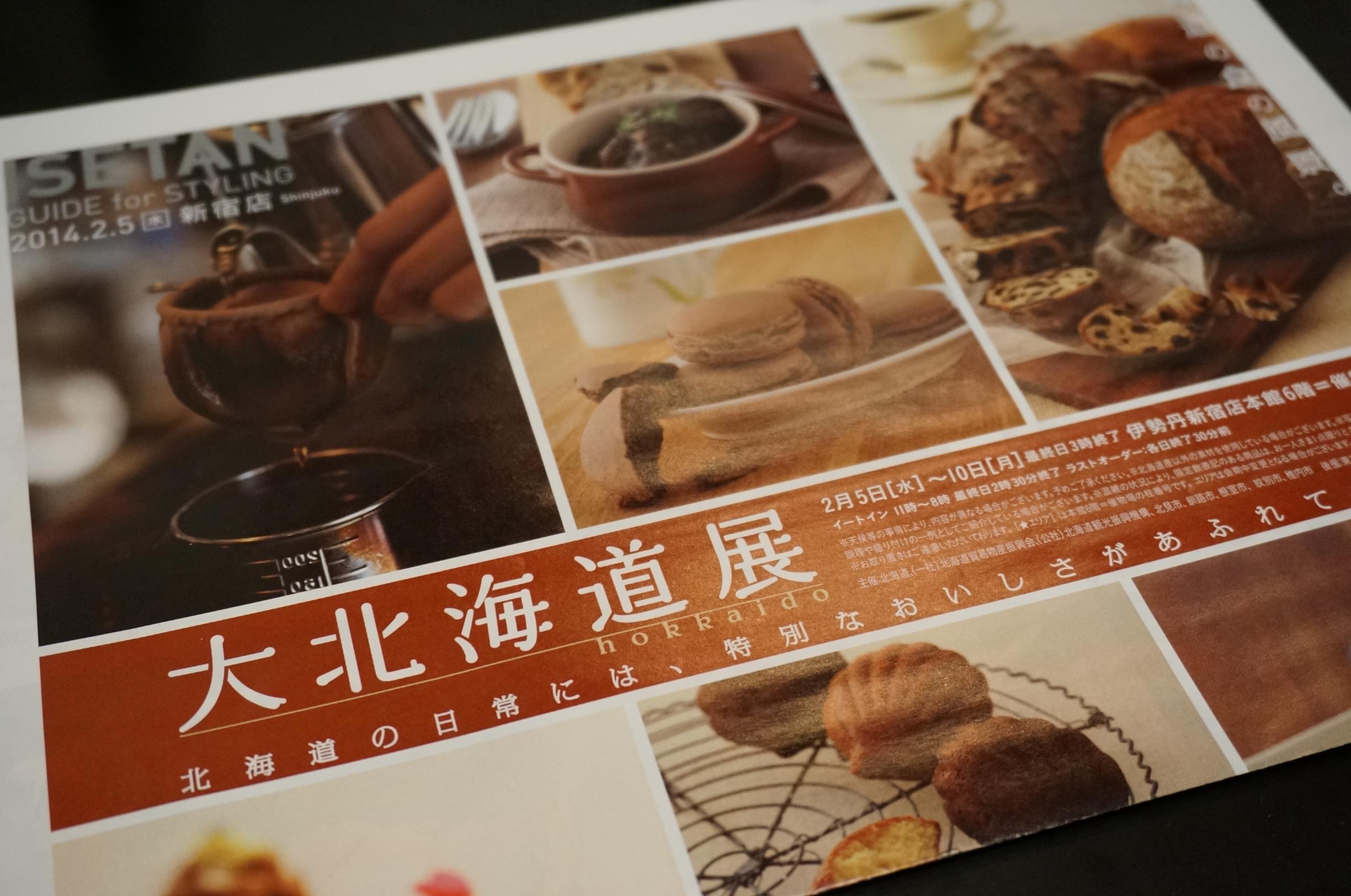 新宿伊勢丹で開催される催事特集！北海道から沖縄まで魅力的な郷土料理がいっぱい！