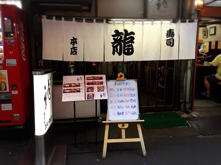築地でお寿司を食べるならここ！おすすめの寿司屋厳選5店