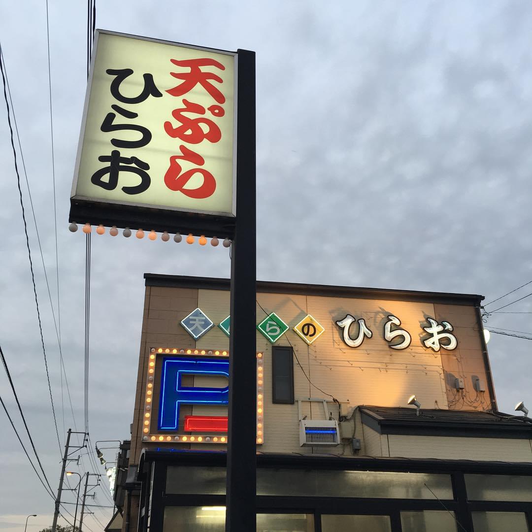 福岡・博多行列ができる大人気店「天ぷらひらお」は安くて美味しい！塩辛も最高！
