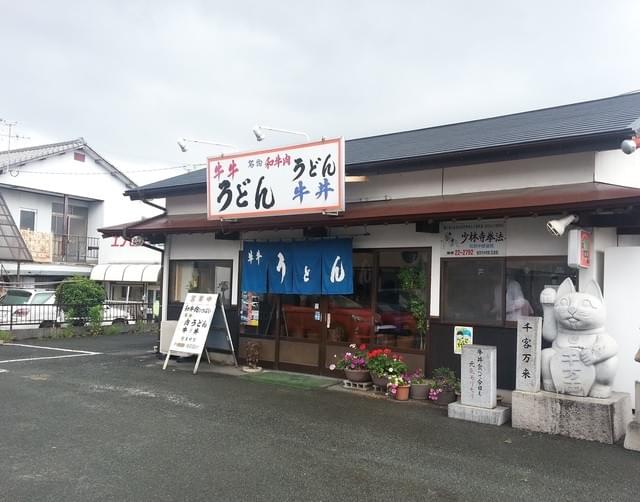 福岡・飯塚で人気の隠れた名店「牛牛うどん」でおいしい肉うどん＆牛丼を！