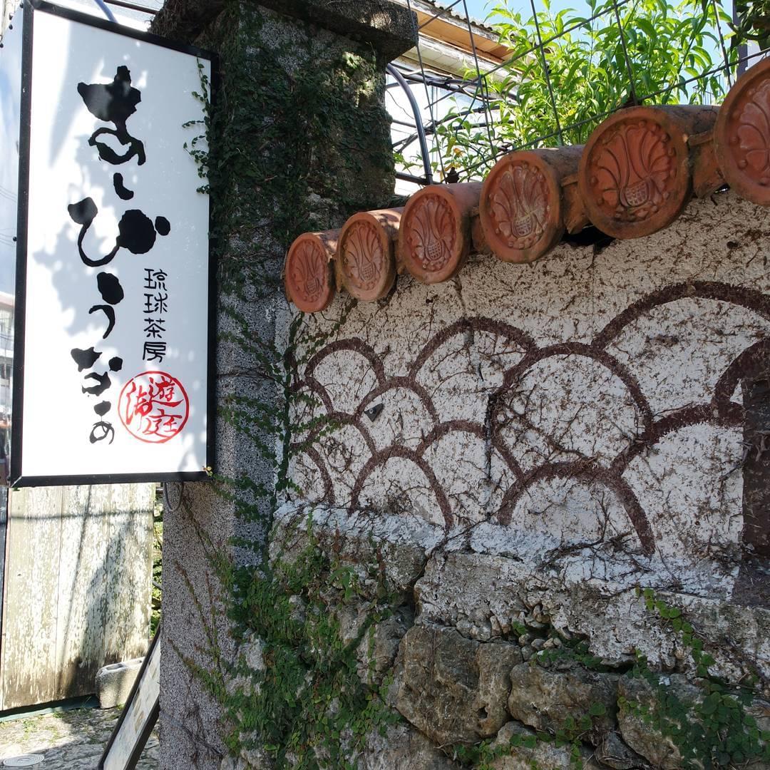 【沖縄】琉球の食カルチャーを堪能！琉球御膳のおすすめのお店を紹介♪
