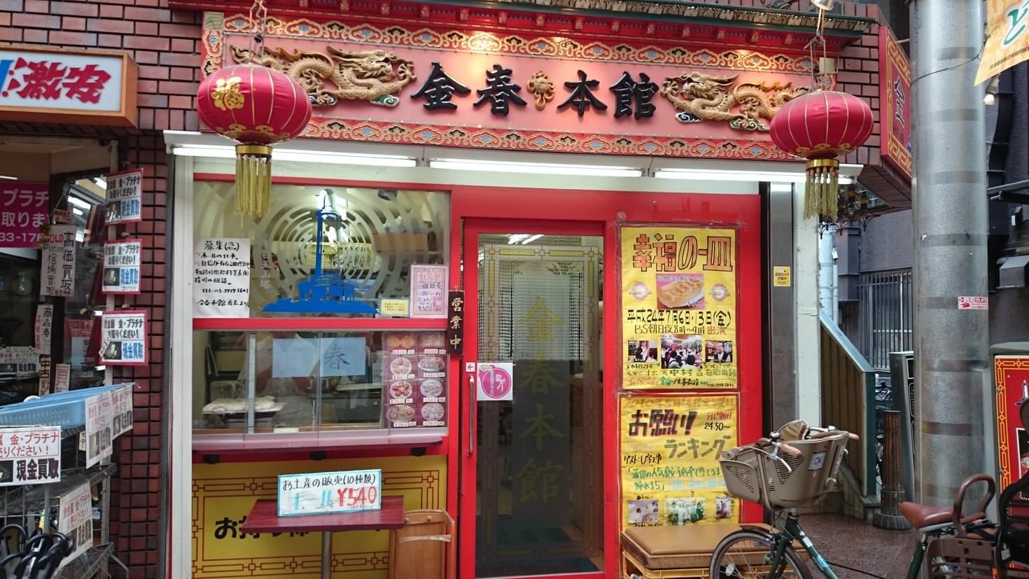 東京・蒲田には羽根つき餃子の名店が勢ぞろい！