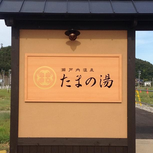 山に海！自然が豊かな岡山県のおすすめ温泉人気5選