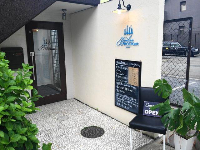 神戸・六甲のバターサンド専門店「BonbonROCKett（ボンボンロケット）」を徹底調査！