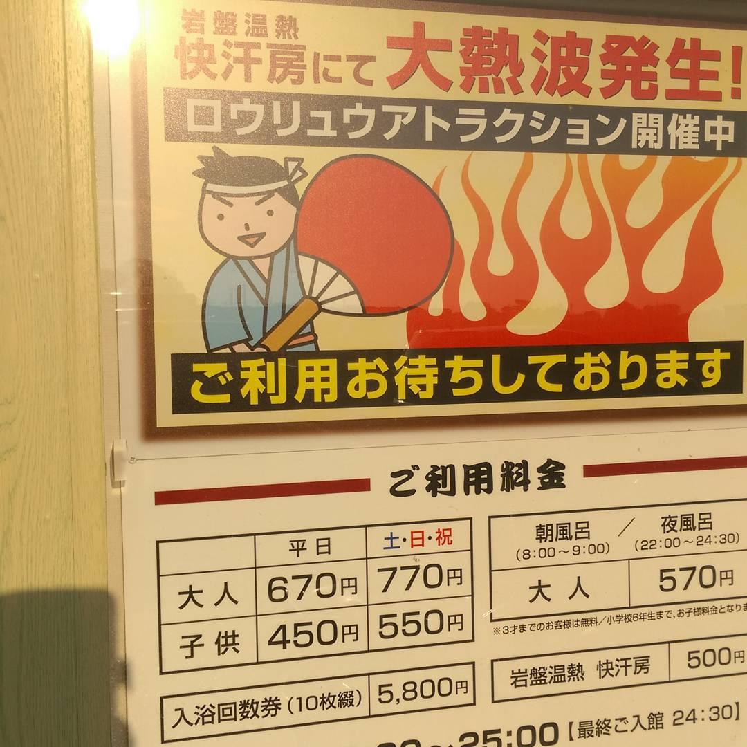 源泉かけ流しスーパー銭湯「小江戸はつかり温泉」は朝8時から深夜まで営業！