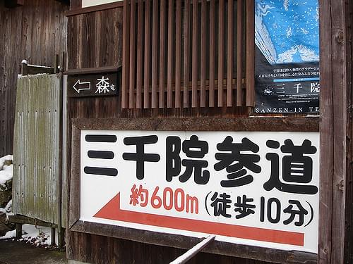 京都・大原三千院へのアクセス方法をご紹介！乗り換えなしだから迷わない！