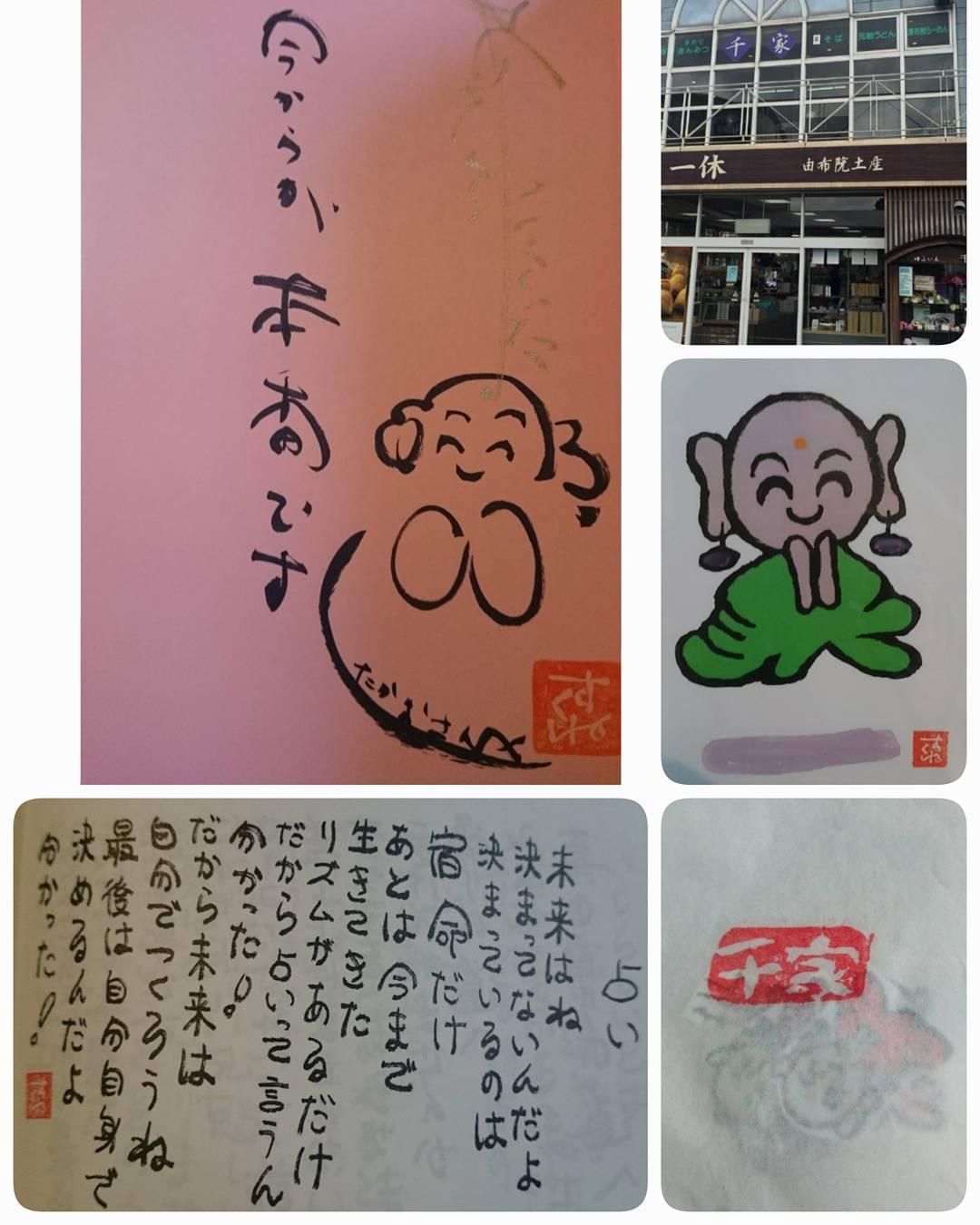 大分・湯布院駅前の当たる占い「千家」の全貌！