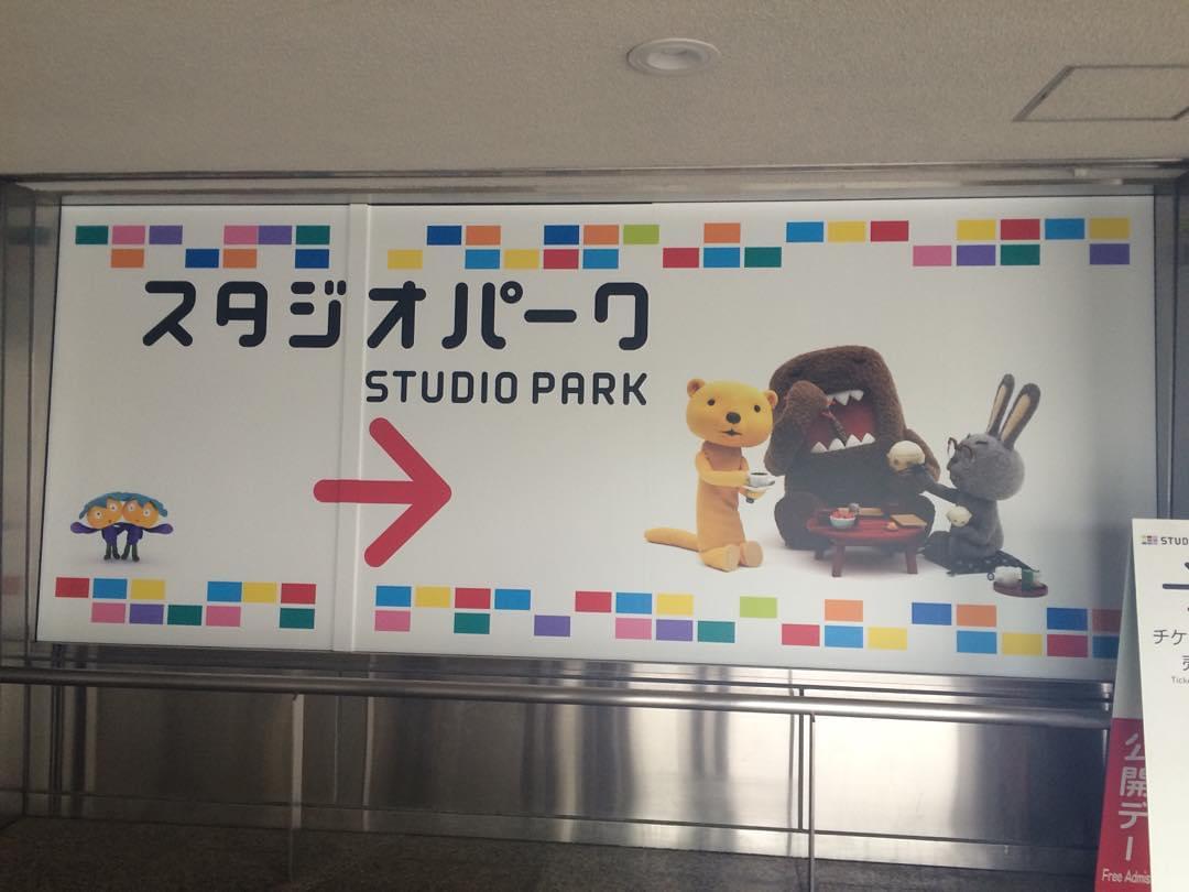 東京・渋谷子連れでNHKスタジオパークへ行こう！あのキャラクターに会えるかも！？
