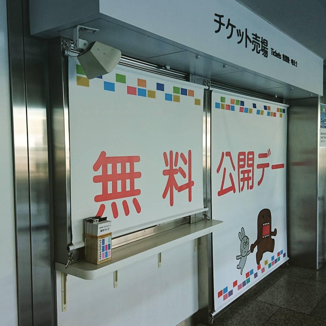 東京・渋谷子連れでNHKスタジオパークへ行こう！あのキャラクターに会えるかも！？