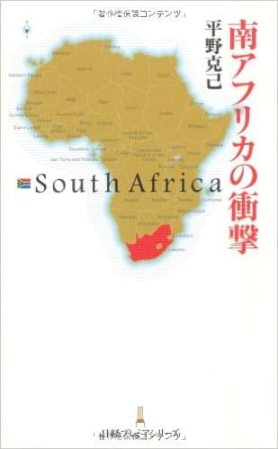 南アフリカ旅行の前に読んでおくべき本５選！