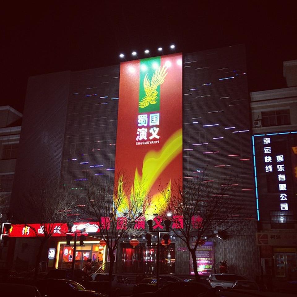 【中国・北京】伝統芸能ショーを楽しみながらおいしい料理堪能しよう！人気レストラン４選！