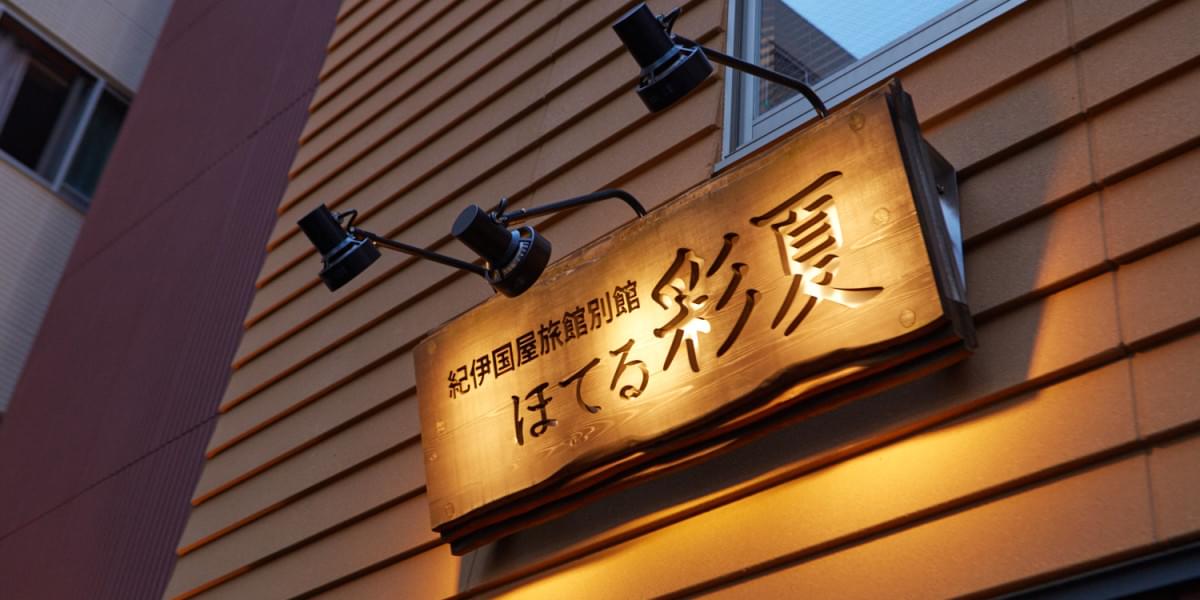 【神奈川】藤沢のおすすめホテル15選！湘南・江の島におでかけ♪