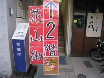 広島新ご当地グルメ！汁なし担担麺のおすすめ店4選！
