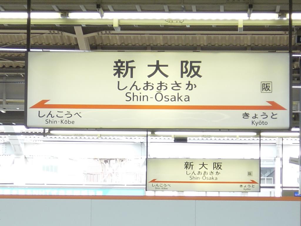 新大阪駅のお土産おすすめ16選！買い忘れていても大丈夫！人気のお菓子など！