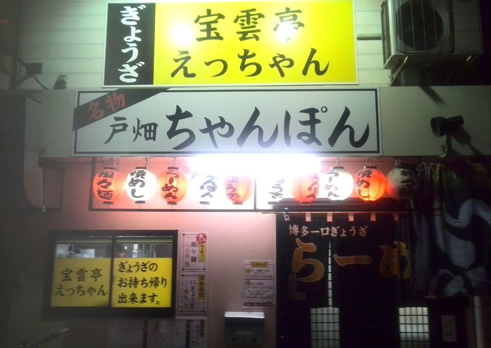 北九州市・戸畑区のおいしいチャンポンのお店5選！九州名物ご当地グルメを味わおう！