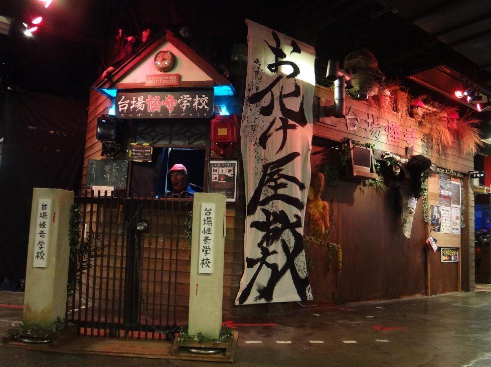 日本で一番怖いお化け屋敷はどこ⁉全国のお化け屋敷６選！