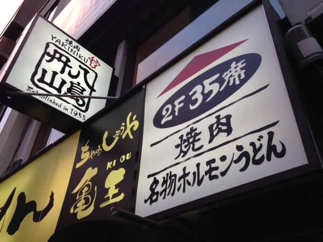 【京都】舞鶴エリアにある人気のお食事処6選