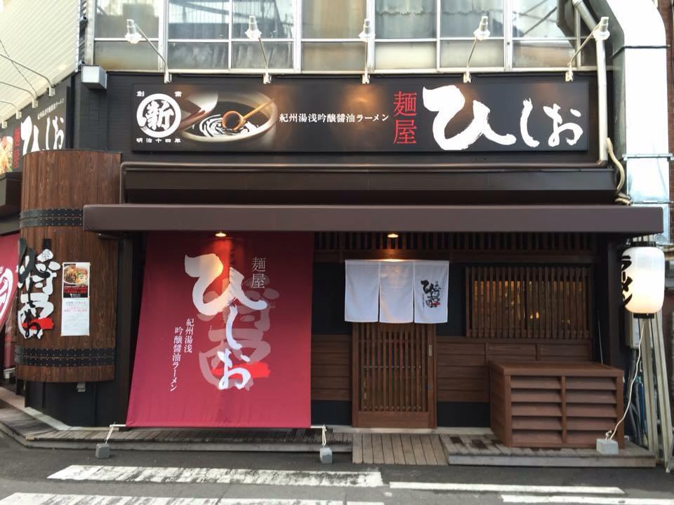 【下書き完了】和歌山のご当地ラーメン８選