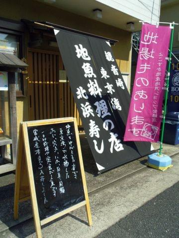 横須賀・観音崎周辺で海鮮がおいしいと人気のお店厳選3選！
