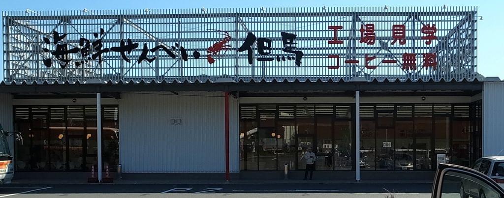 【兵庫】朝来・和田山・神辺高原観光を楽しみたい！おすすめスポットをご紹介
