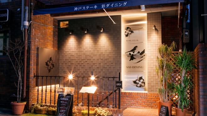 神戸で絶対お得なステーキランチを食べよう！有名店から安くて旨いお店まで厳選15店