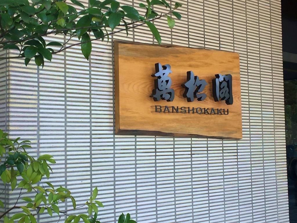 石川でおすすめの温泉旅館ランキング厳選10選