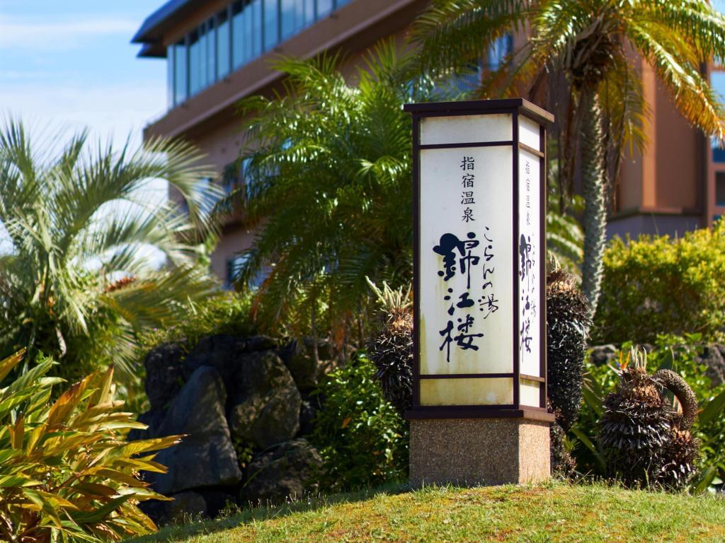 鹿児島でおすすめの絶景ホテル厳選7選