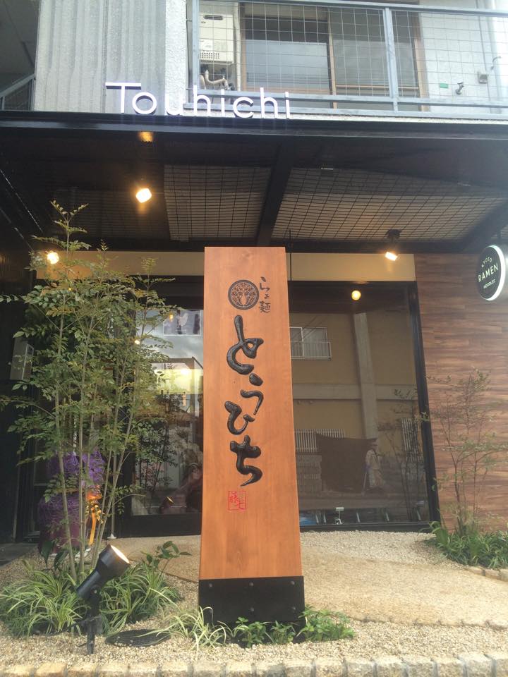 京都で美味しいつけ麺ランキングTOP20！あっさりからこってりまで一挙ご紹介