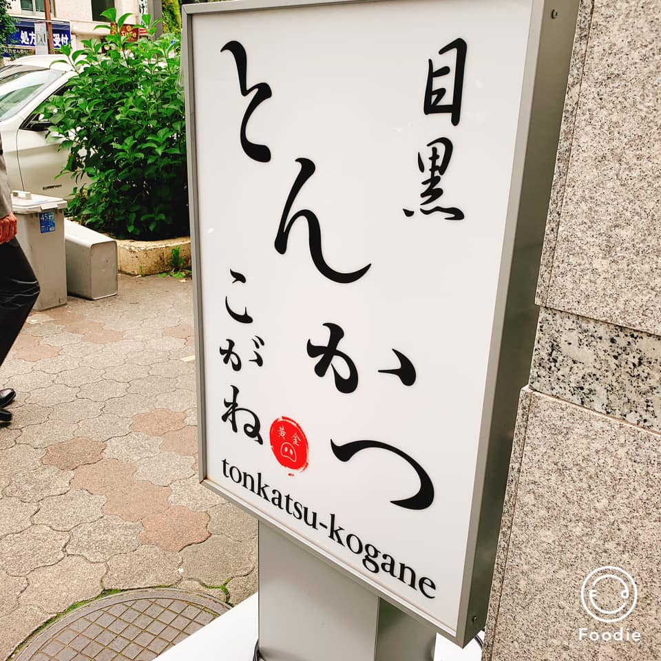 目黒でおすすめのランチ10選！