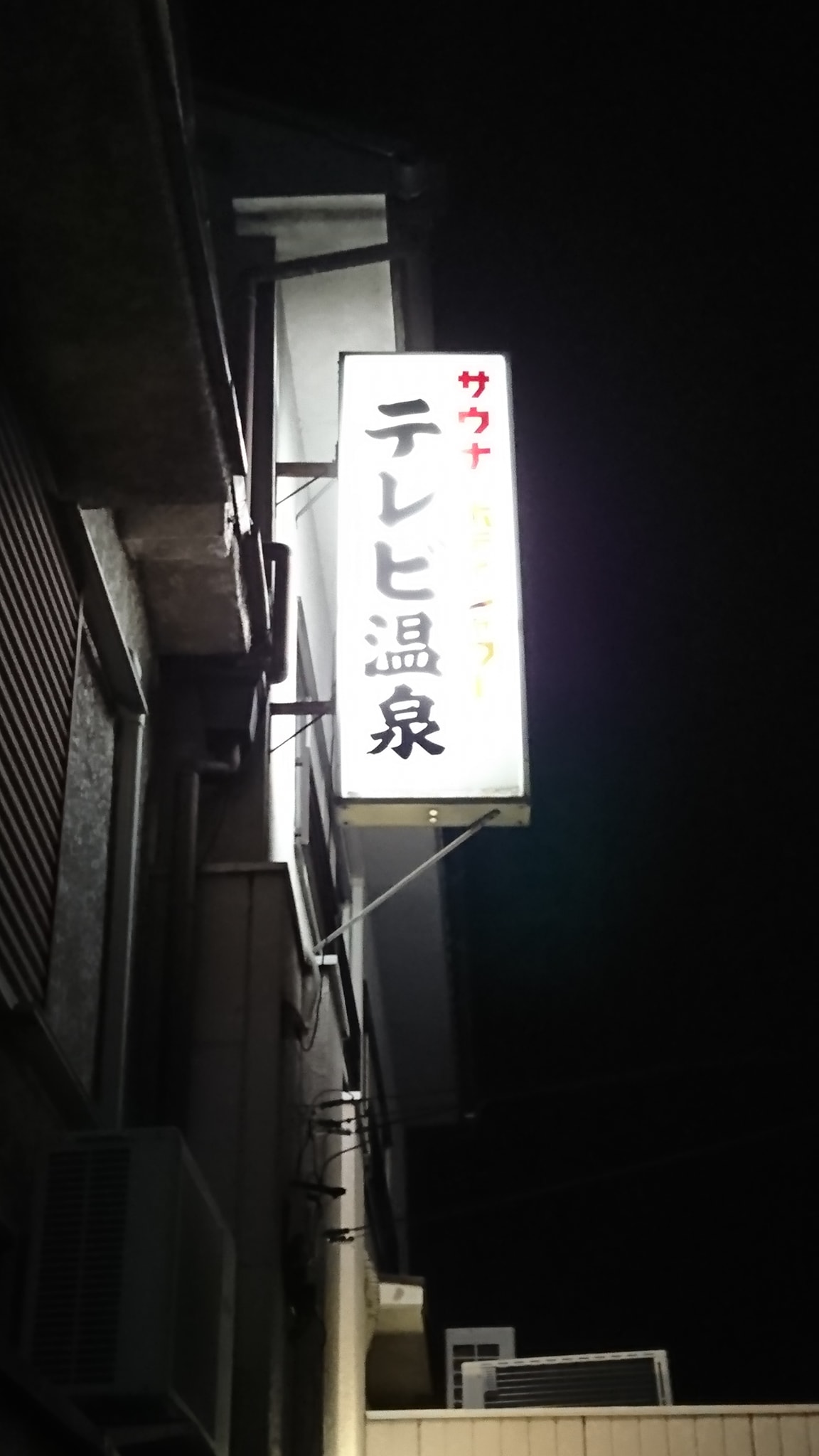 名古屋駅周辺でおすすめの銭湯TOP20！温泉、スーパー銭湯も紹介