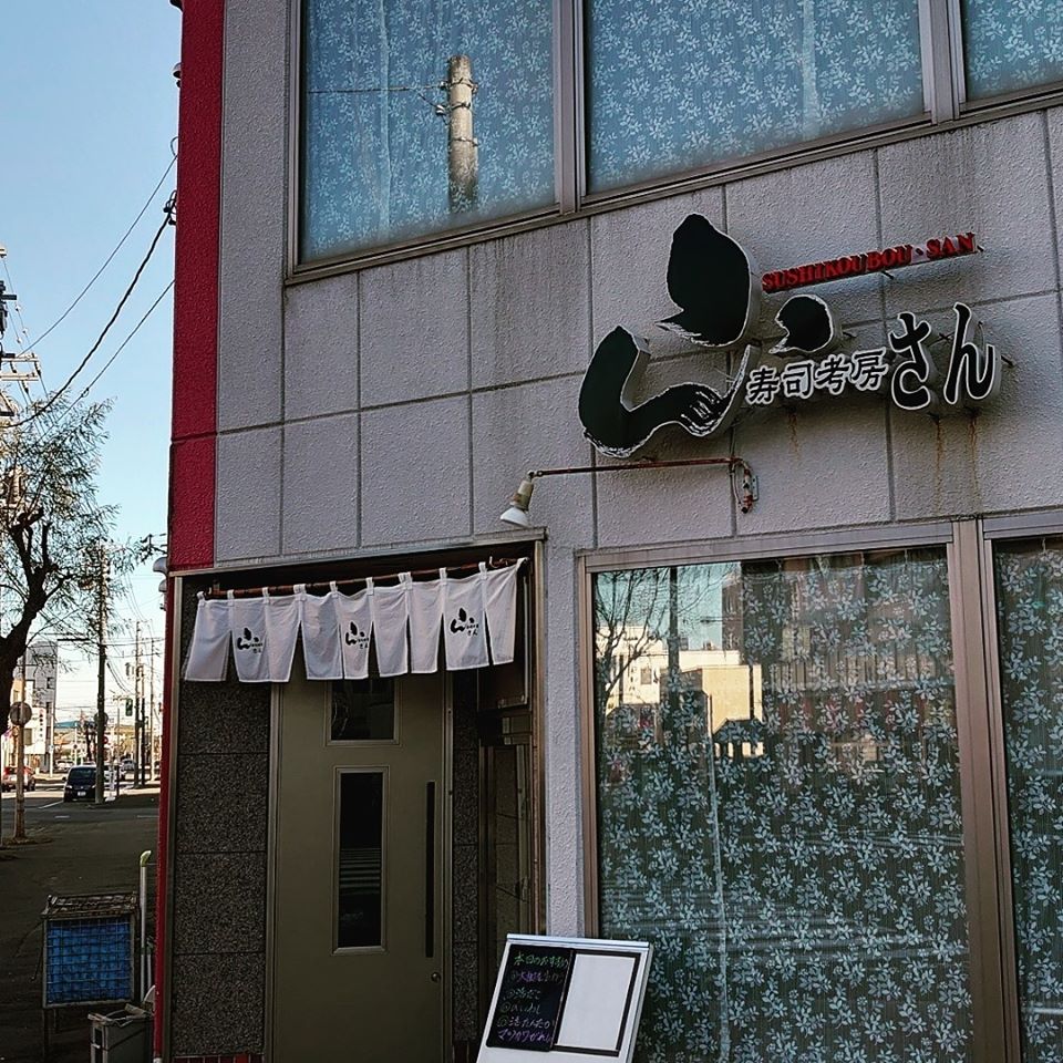 帯広でおすすめのお寿司屋さんTOP15！人気の回転寿司店も参戦