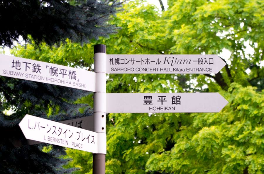 札幌でおすすめのアスレチックがある公園TOP20！子連れにぴったりのスポットを紹介