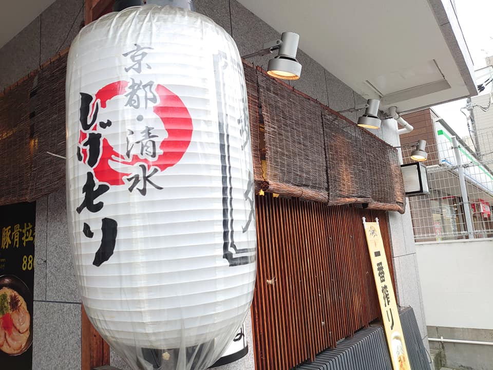 京都で安くて美味しく食べられるランチTOP20！おすすめの店をご紹介