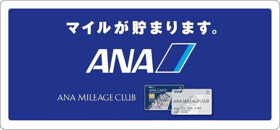 【下書き】ANAとJALのマイル比較！貯めるならどっちのマイレージプログラムがおすすめ？