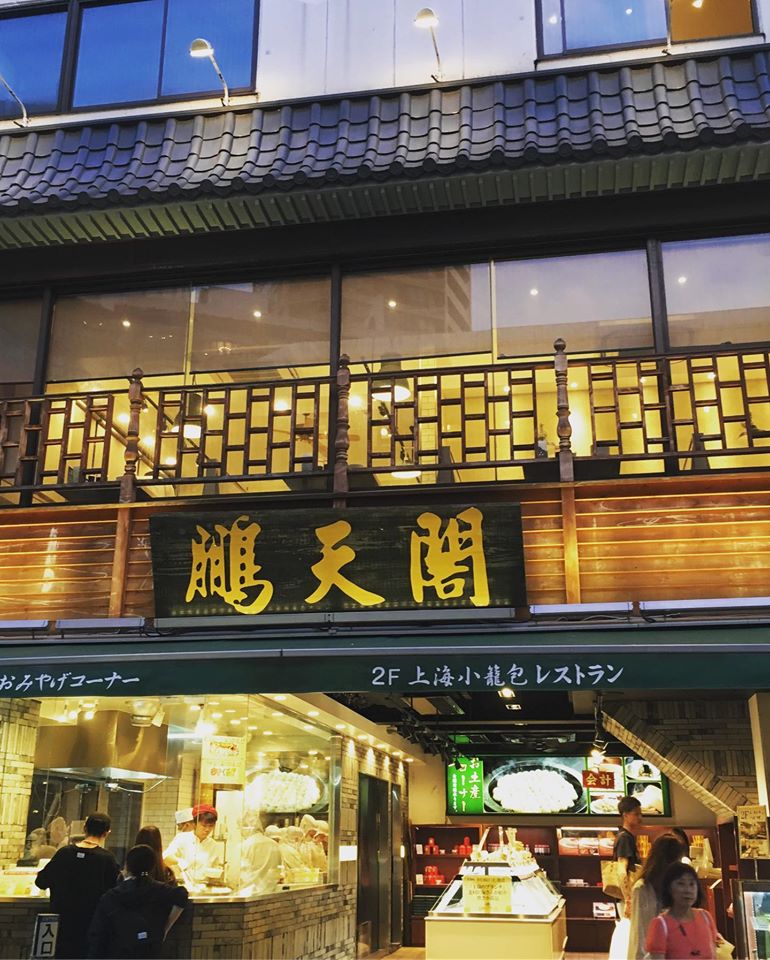 横浜で餃子食べ放題ができるお店10選！お好みの餃子を見つけよう