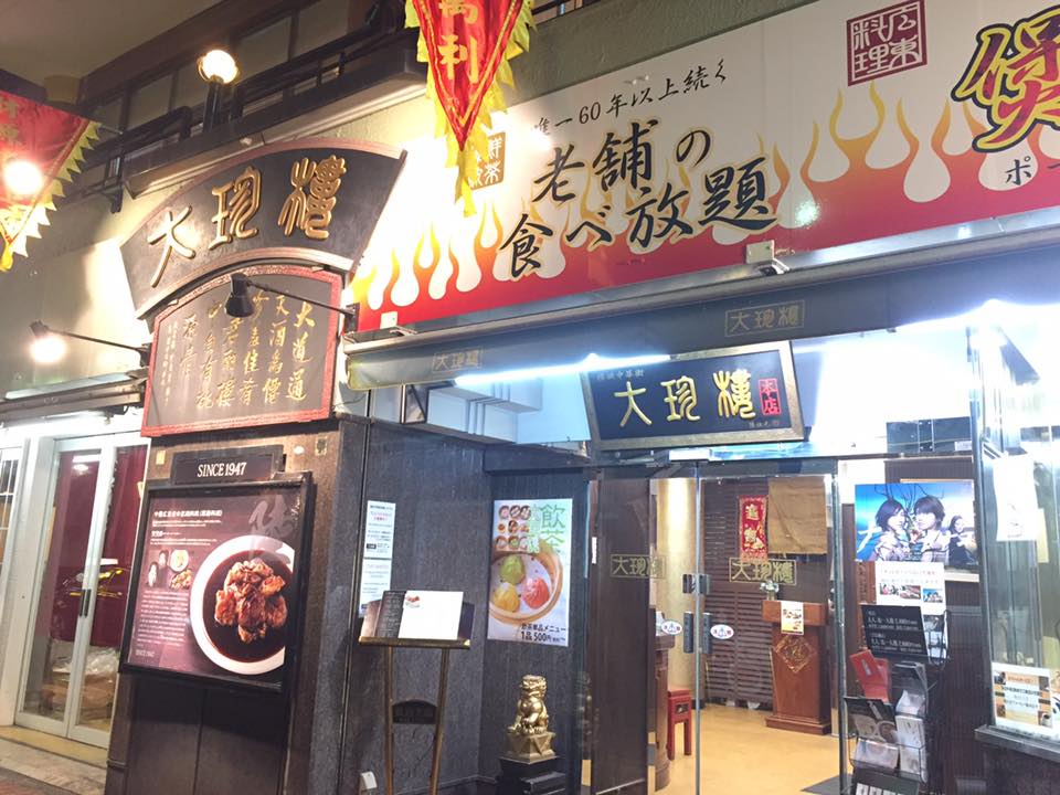 横浜で餃子食べ放題ができるお店10選！お好みの餃子を見つけよう