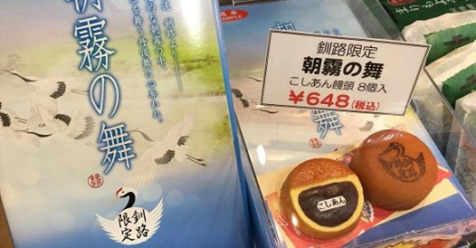 釧路でおすすめの人気お土産25選！定番のお菓子から人気の海産物まで注目度の高いお土産を紹介！