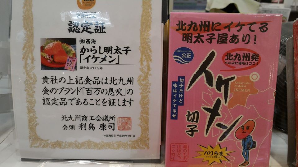 北九州でおすすめの人気お土産33選！門司港の海産物やあの世界遺産のお菓子をご紹介