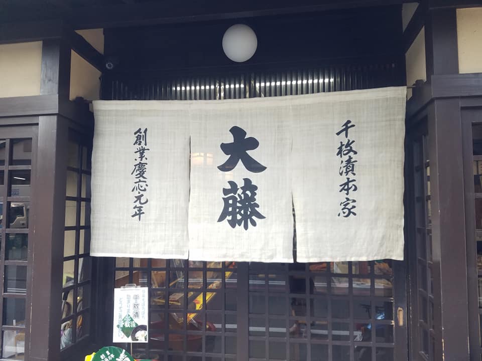 京都のおすすめ漬物ランキングTOP20！人気の品から定番までご紹介