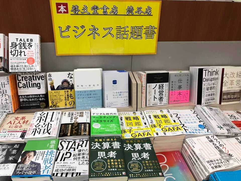 渋谷駅周辺の本屋20選！人気スポット渋谷ヒカリエの本屋も