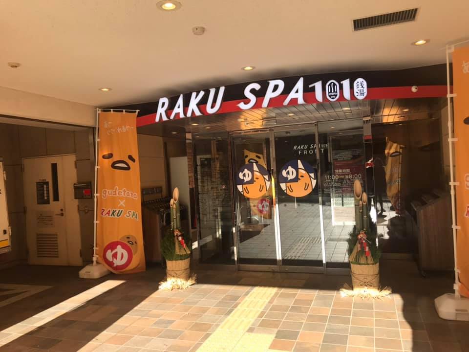 日暮里周辺の人気銭湯20選！岩盤浴・サウナなどおすすめ施設もご紹介