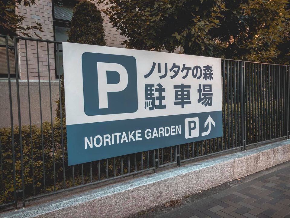名古屋駅周辺でおすすめの駐車場15選！無料からお安いところまでご紹介