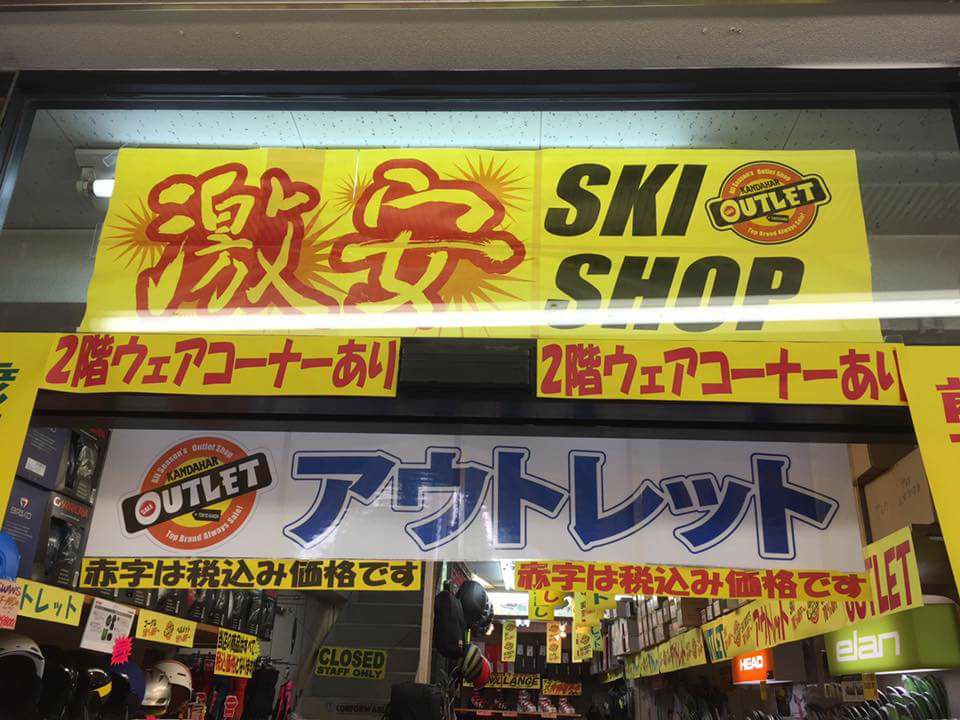 神田周辺のおすすめスキー・スノーボード店20選！アウトドアショップ情報などウィンタースポーツ好き必見
