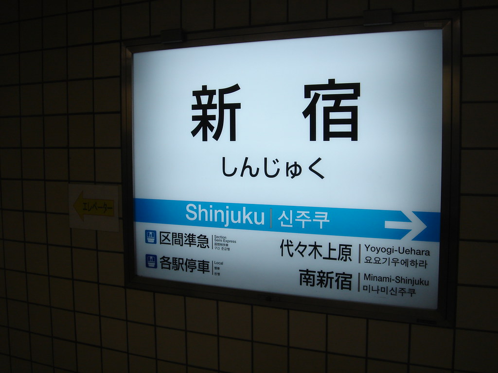 新宿のおすすめ喫煙所15 選！駅構内や周辺の喫煙所を徹底調査