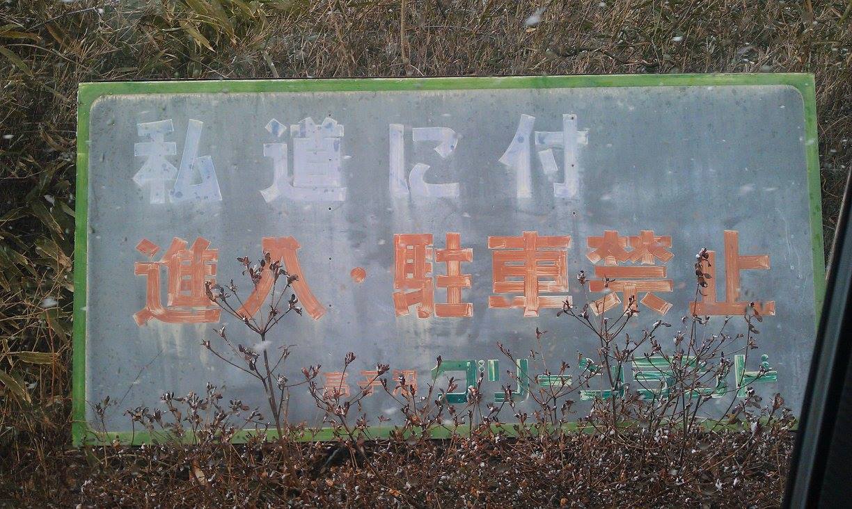 高子沼グリーンランドは福島にあったテーマパーク！世界的に有名な廃墟の歴史や噂をまとめました