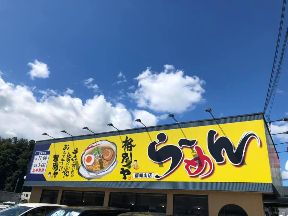 福知山の美味しいラーメン10選！思わず誰かに伝えたくなるお店を集めました