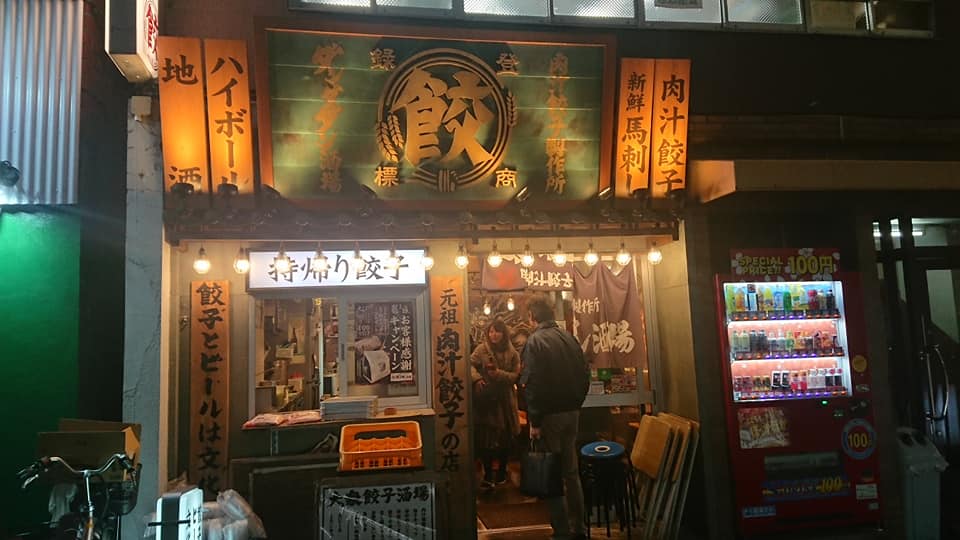 神保町のおすすめ餃子店10選！名店の味を食べ比べよう